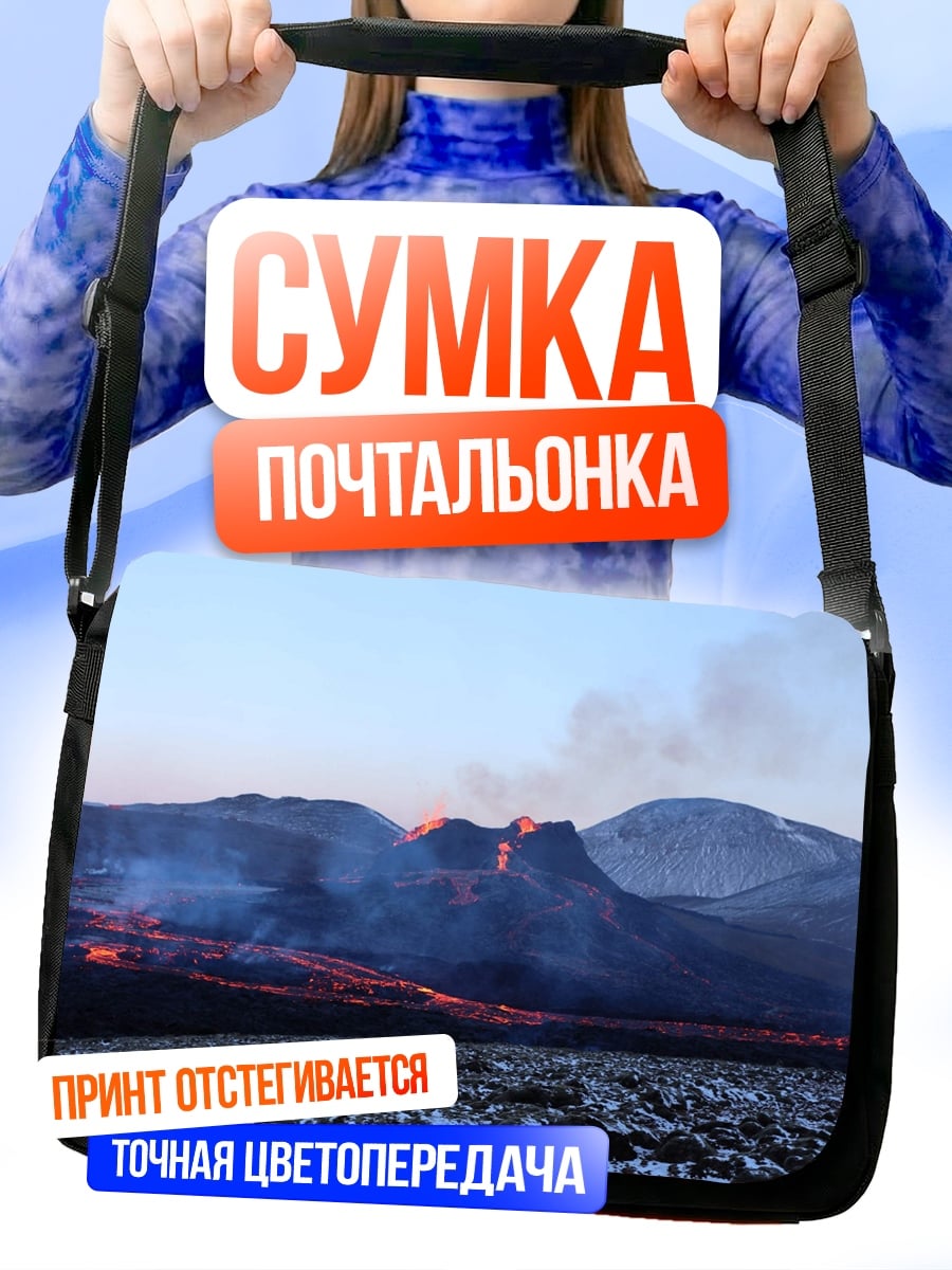 Сумка-почтальонка Извержение вулкана ночью