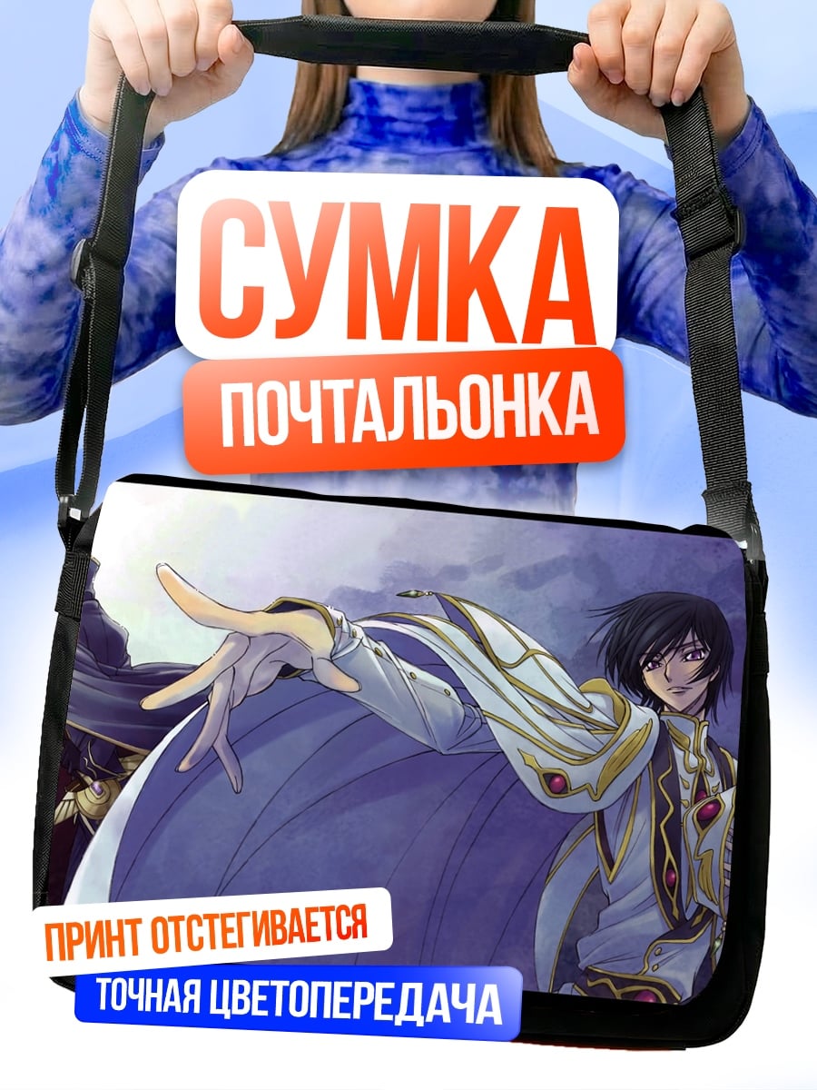 Сумка-почтальонка Лелуш с плащом