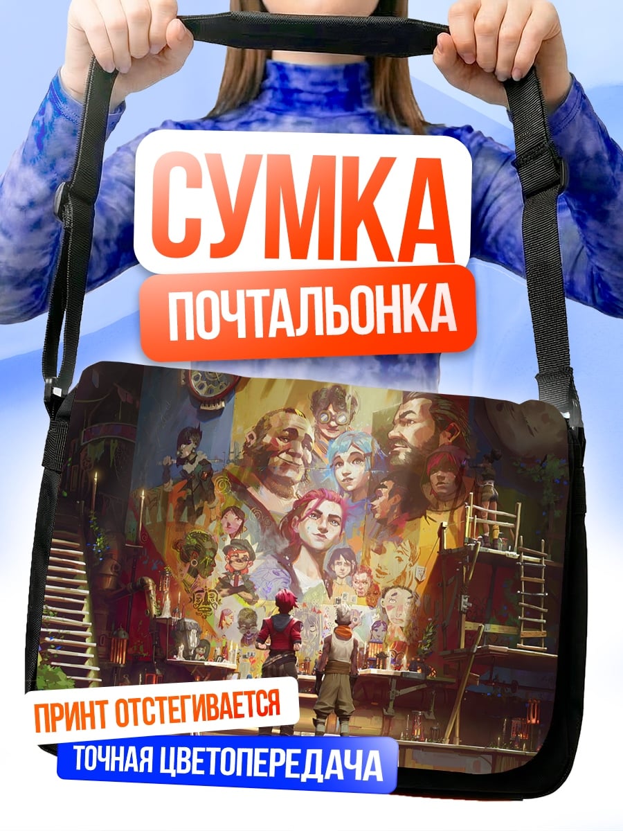 Сумка-почтальонка Люди смотрят на фреску