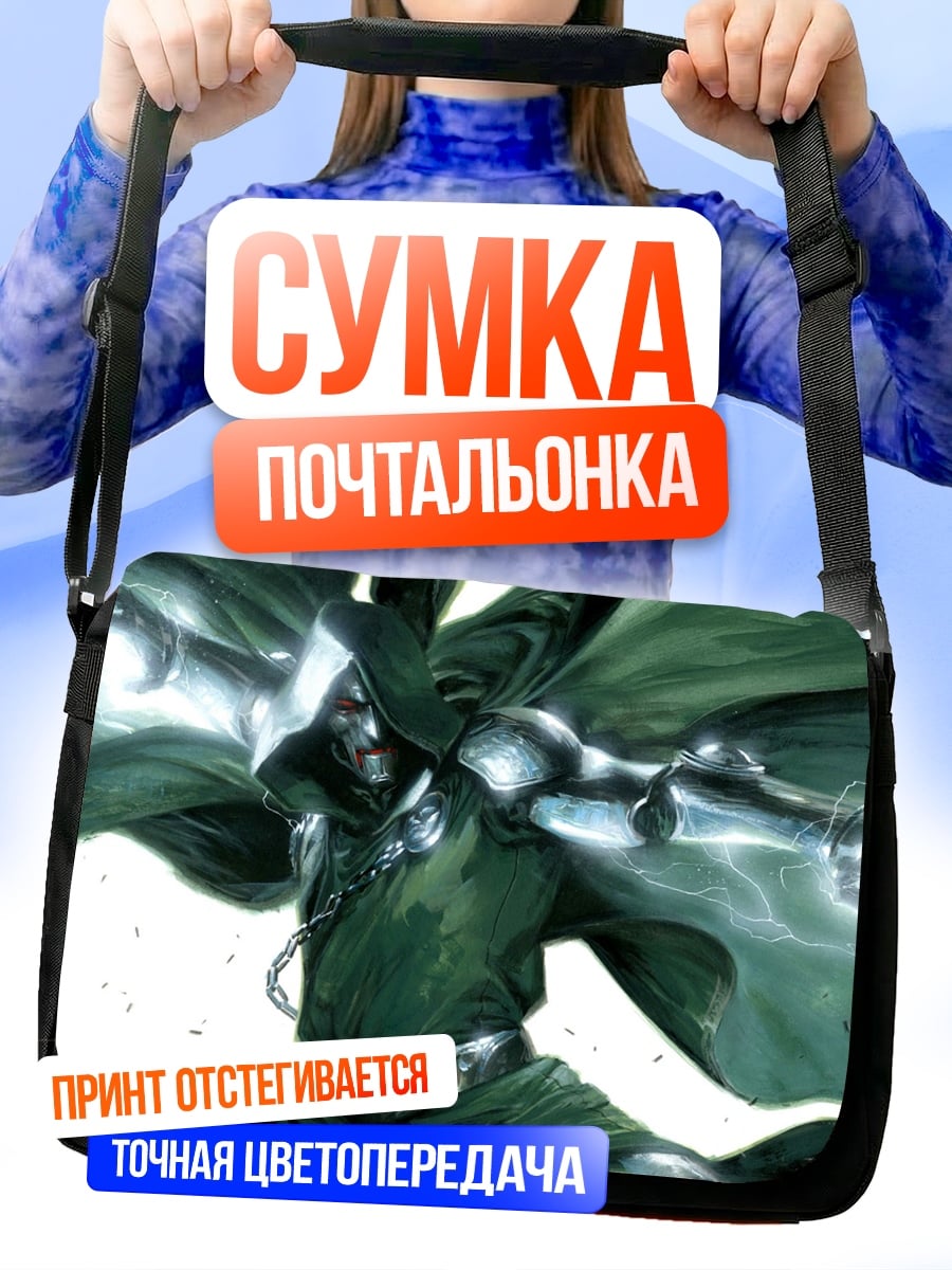 Сумка-почтальонка Доктор Дум