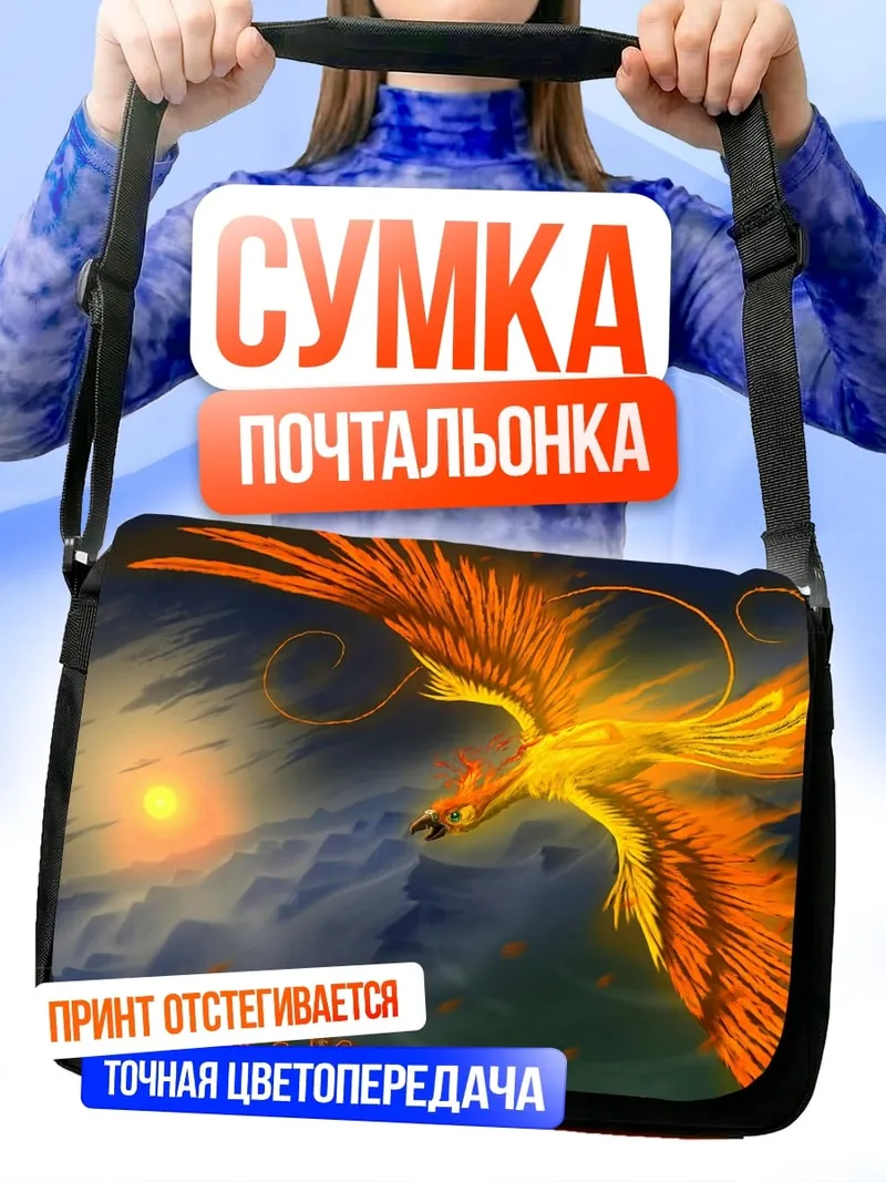 Сумка-почтальонка Огненный феникс