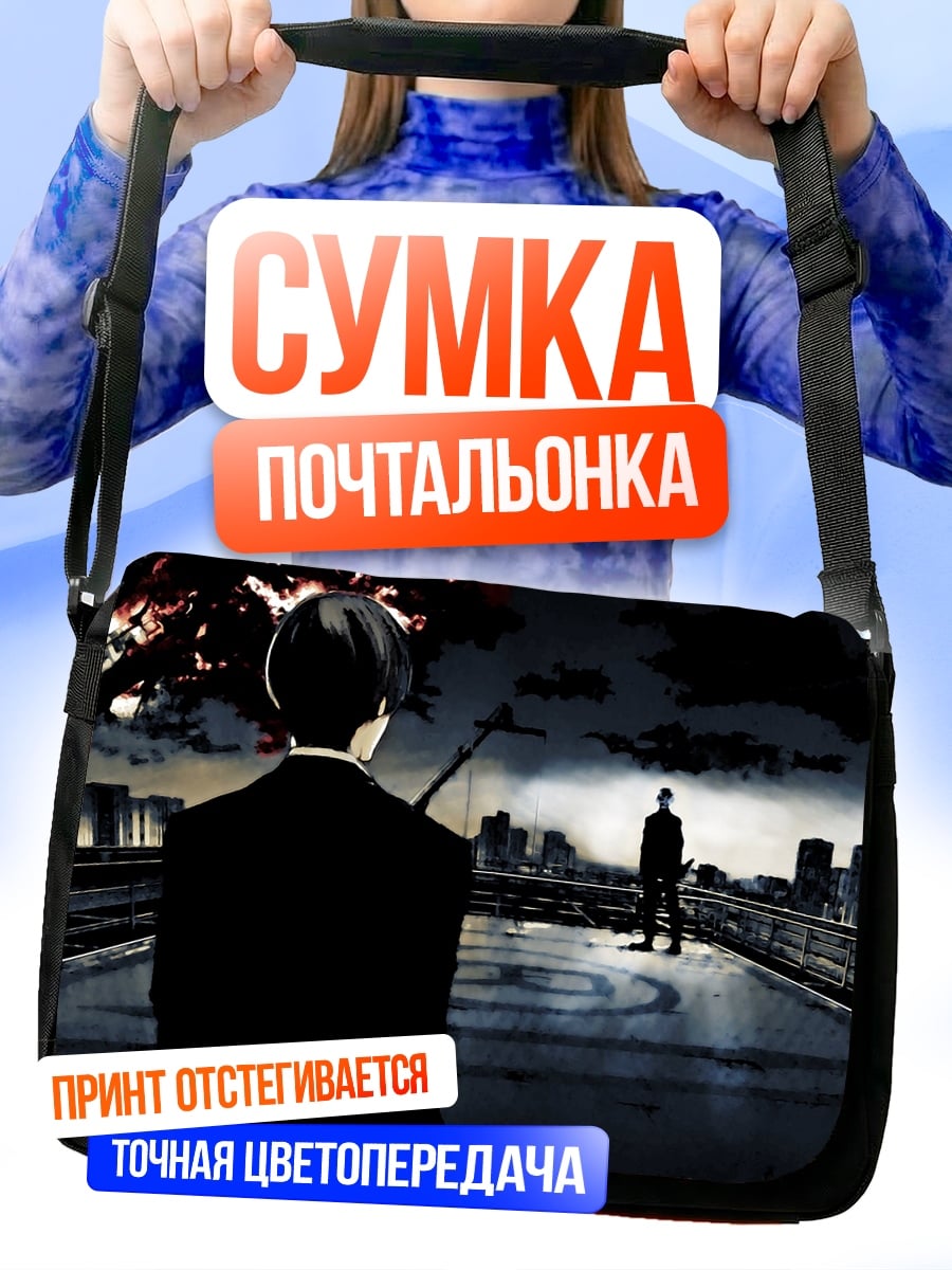 Сумка-почтальонка Два силуэта