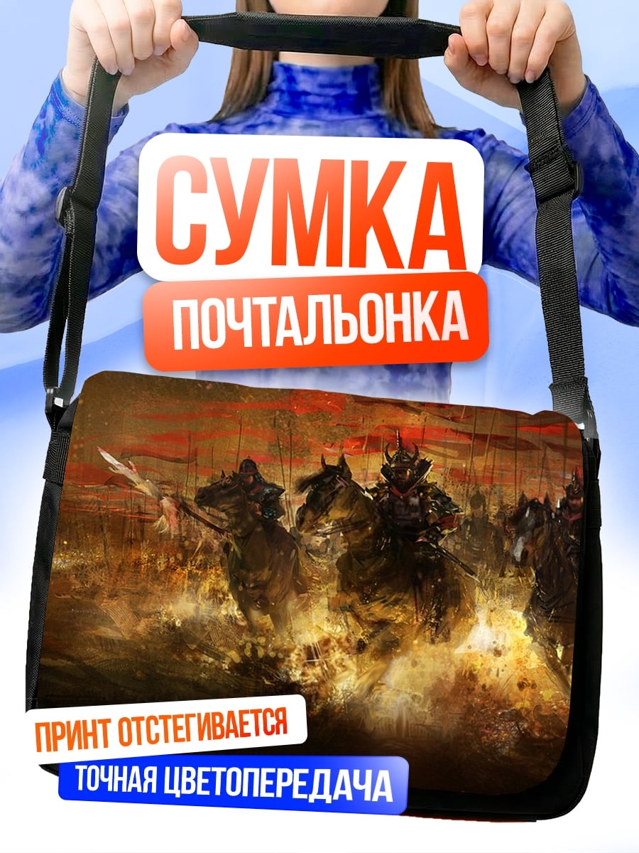 Сумка-почтальонка Всадники апокалипсиса