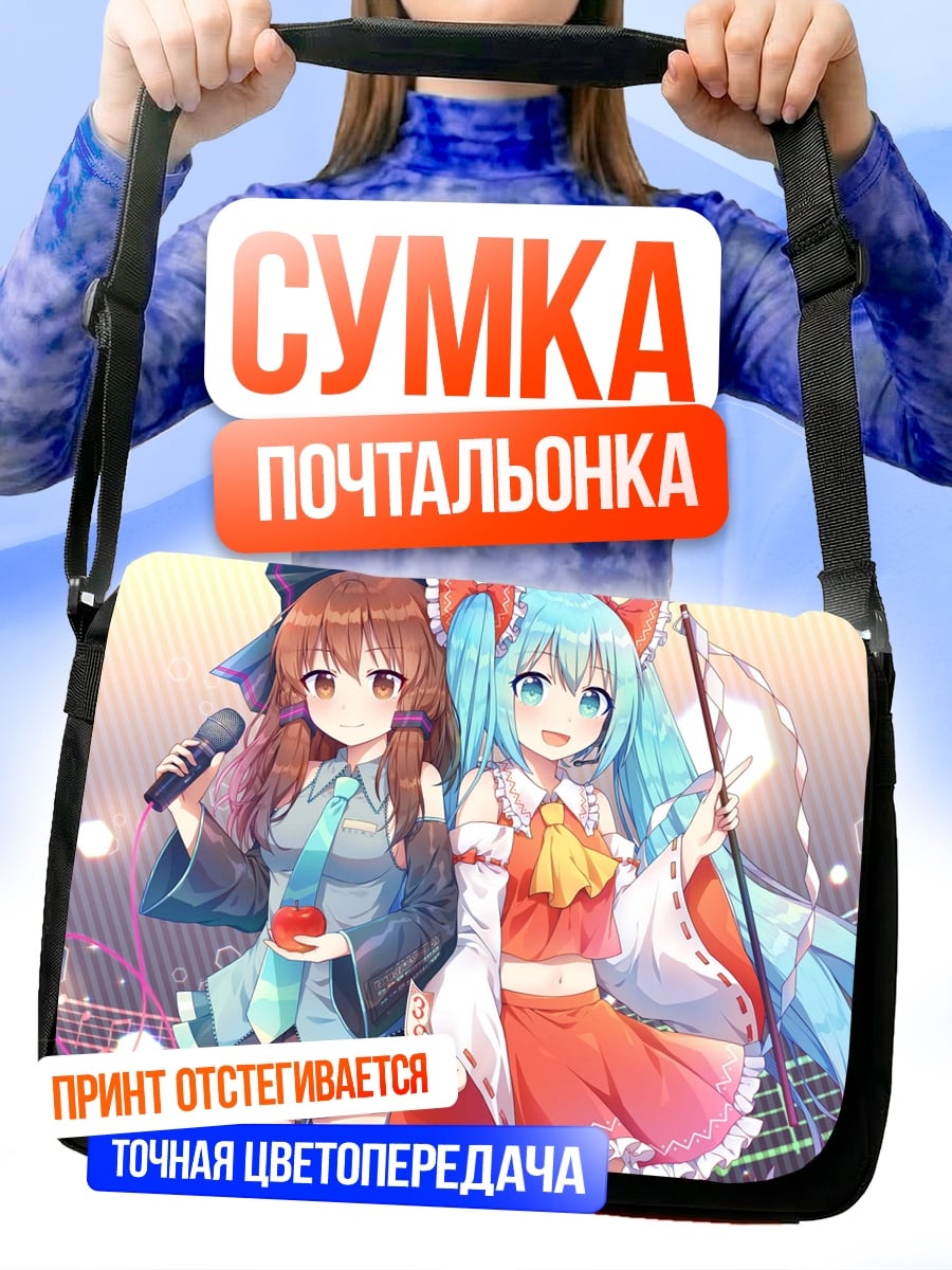 Сумка-почтальонка Аниме дуэт