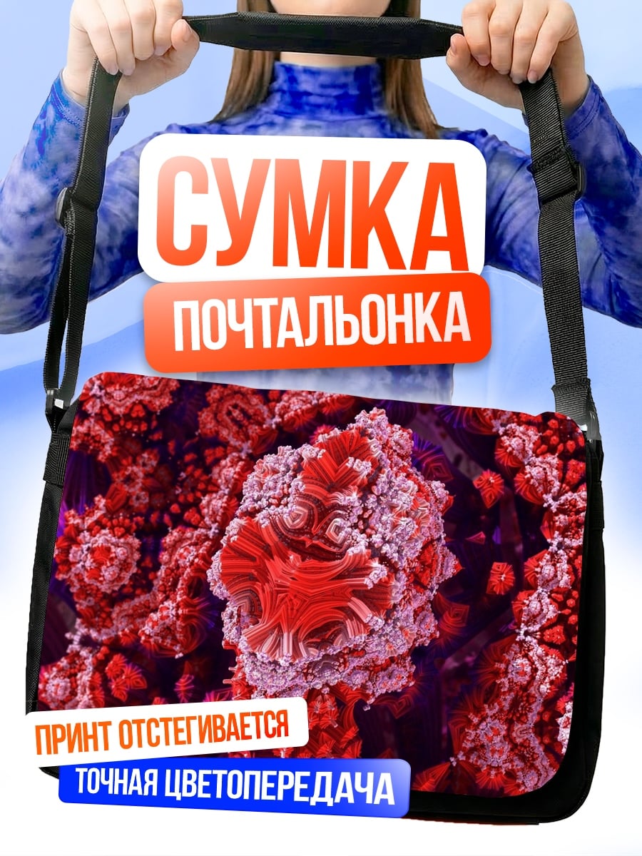 Сумка-почтальонка Красная фрактальная структура