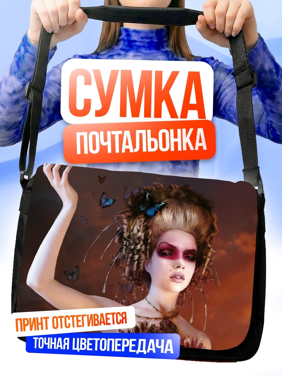 Сумка-почтальонка Девушка с бабочками