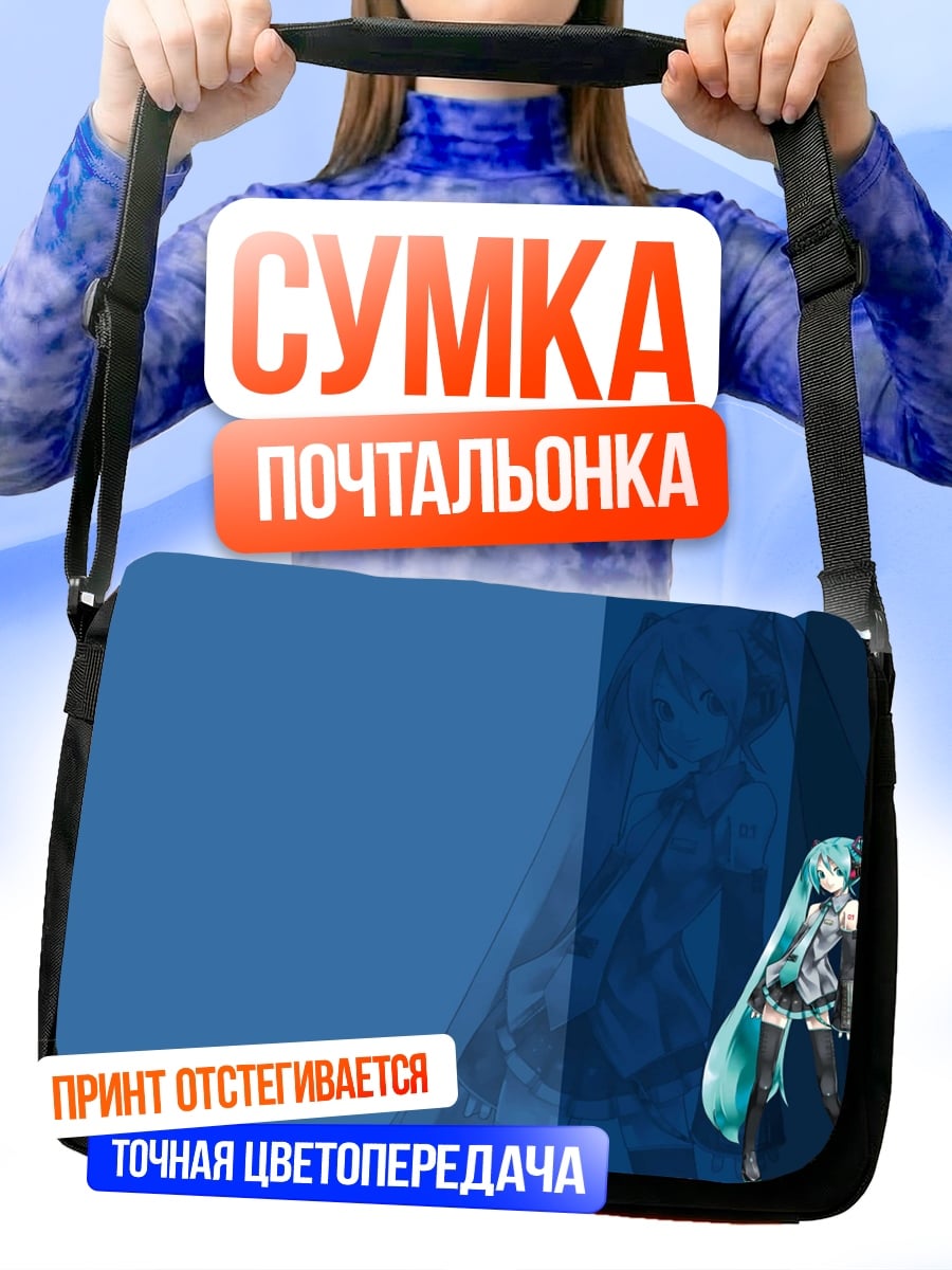 Сумка-почтальонка Аниме девушка Мику
