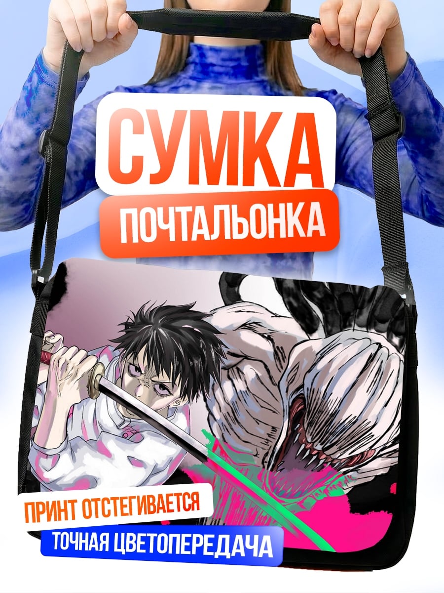 Сумка-почтальонка Аниме битва с монстром
