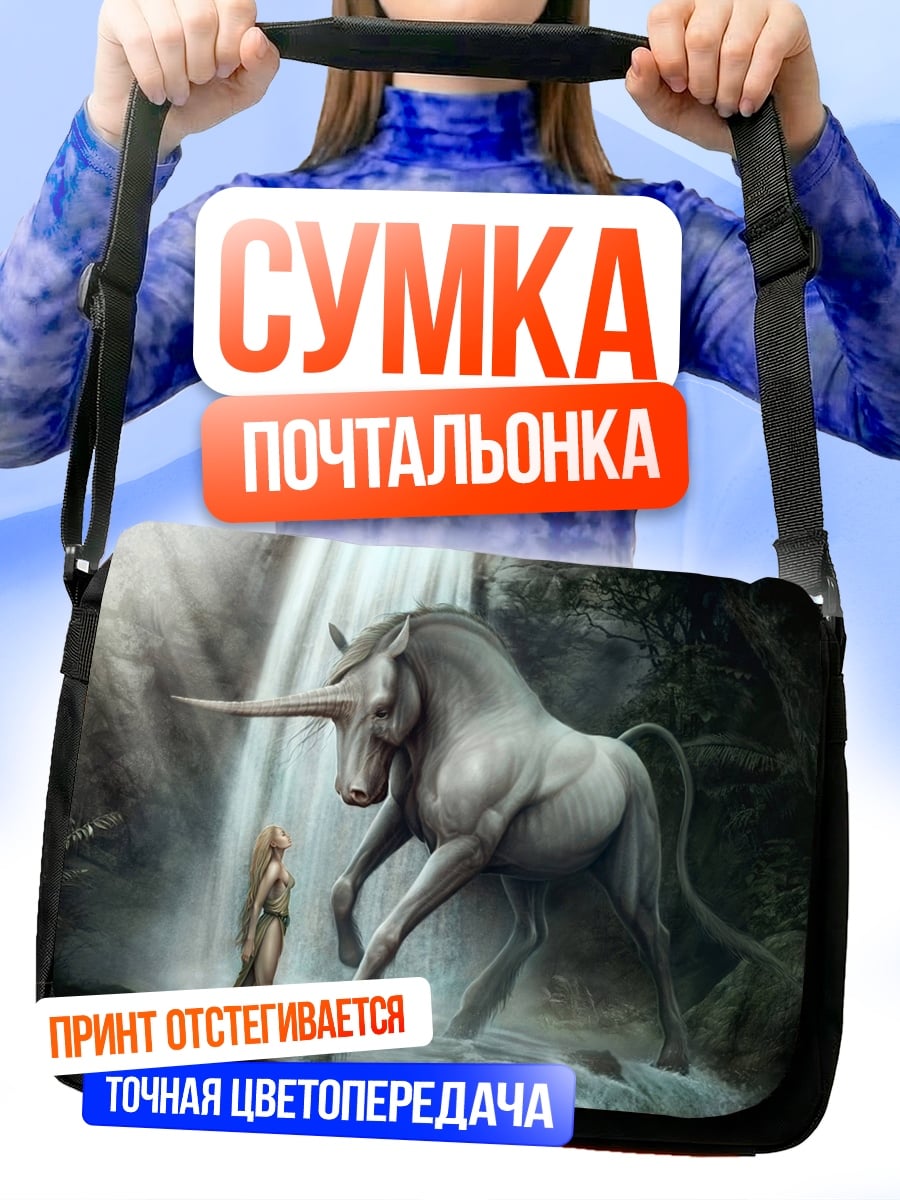 Сумка-почтальонка Девушка и единорог