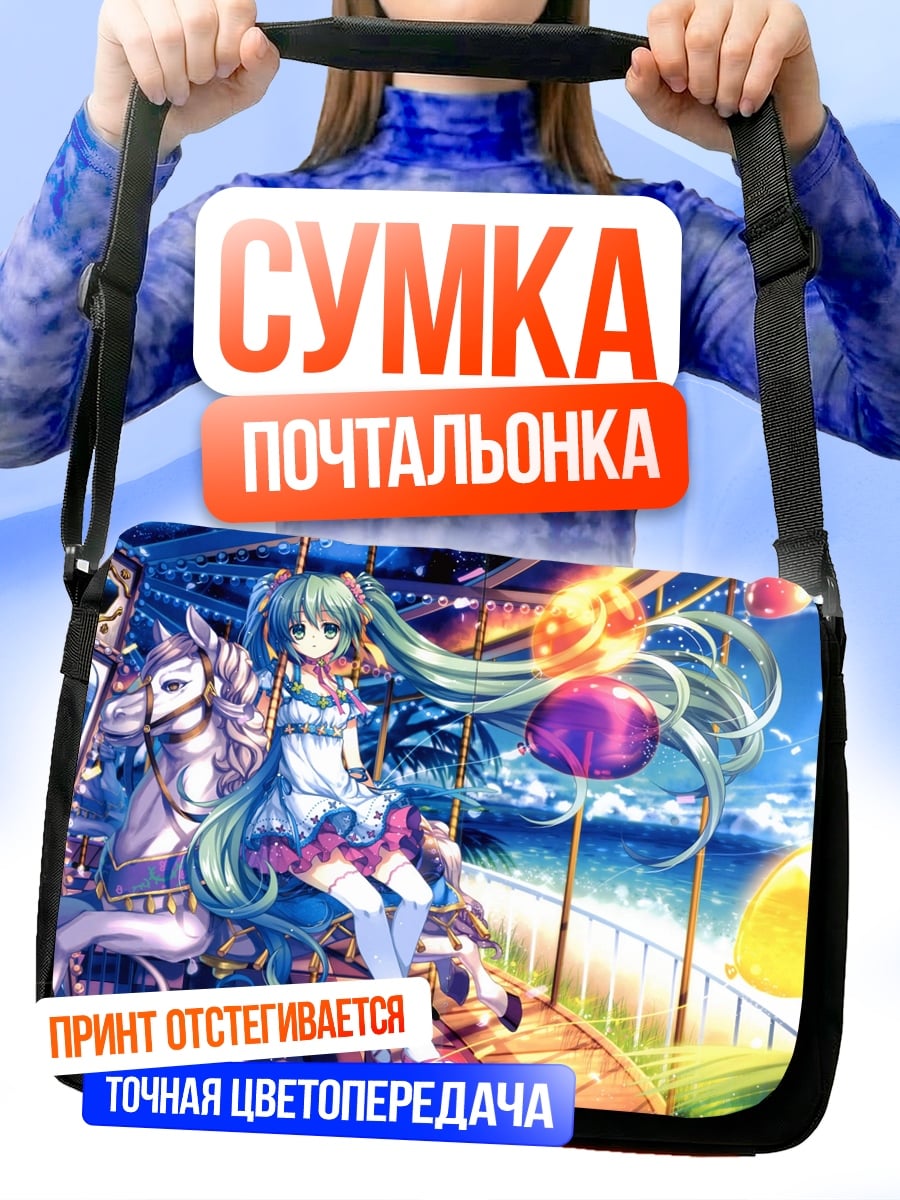 Сумка-почтальонка Аниме девушка карусель