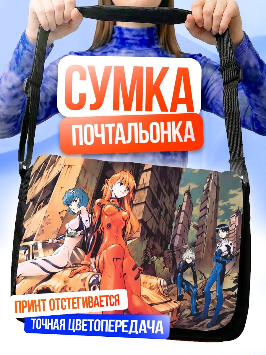 Сумка-почтальонка Евангелион персонажи руины