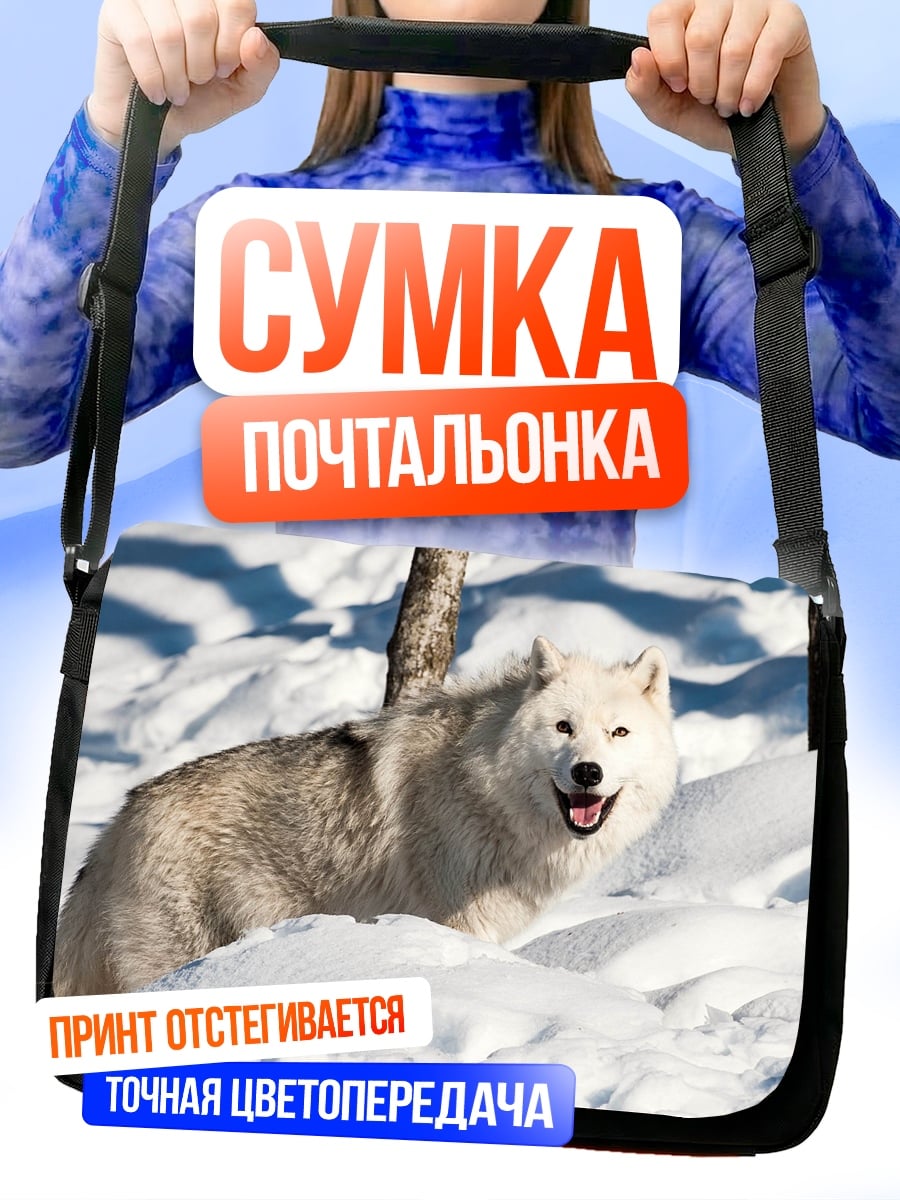 Сумка-почтальонка Белый волк