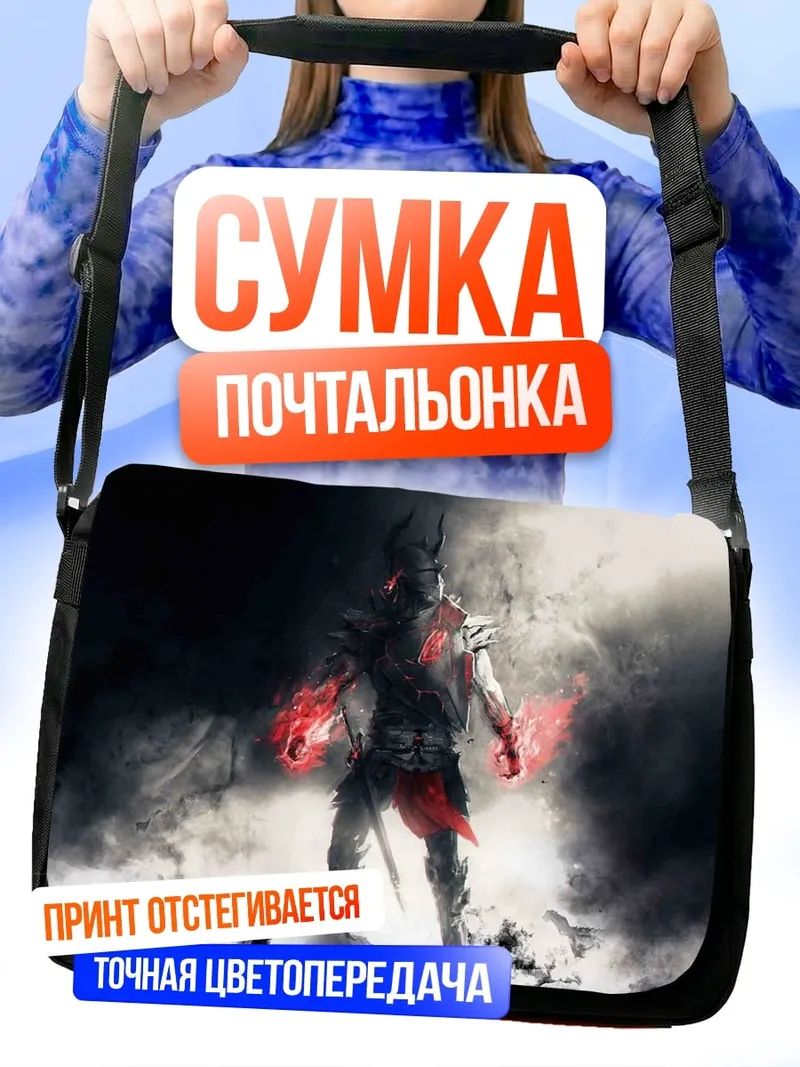 Сумка-почтальонка Воин с магией