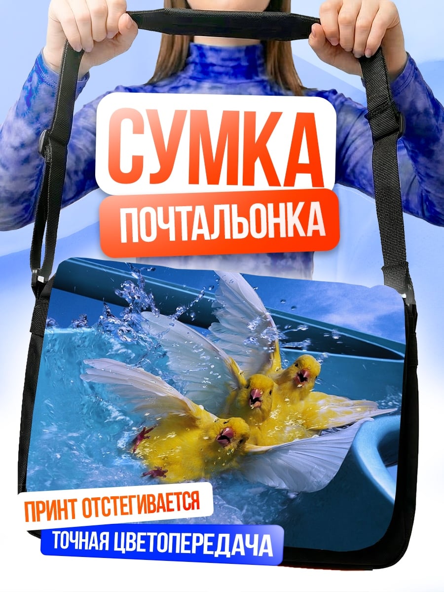 Сумка-почтальонка Желтые птицы в воде