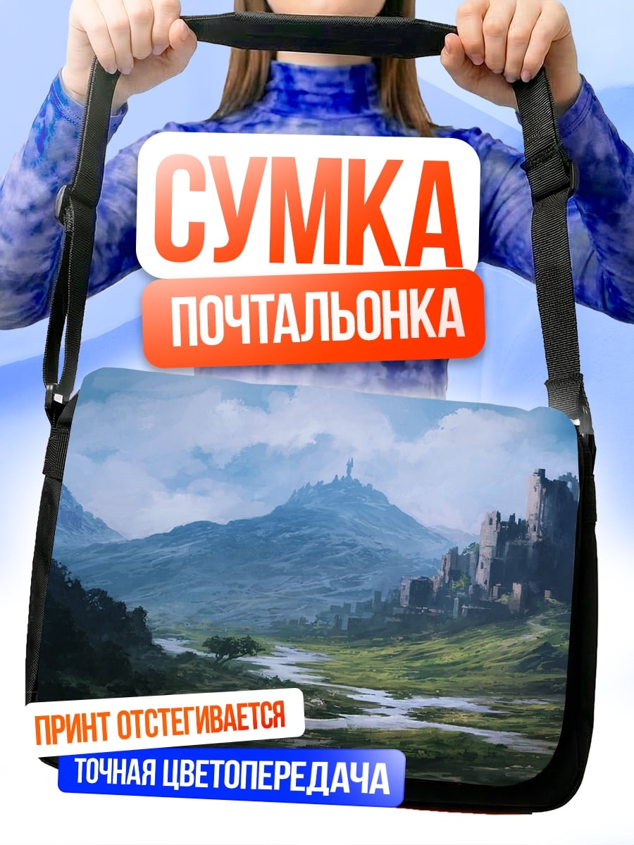 Сумка-почтальонка Замок в тумане