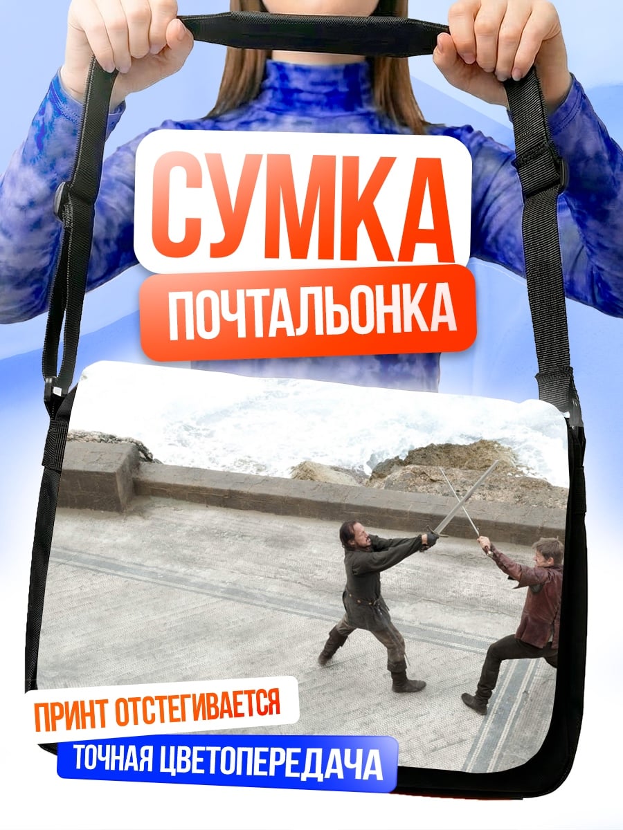 Сумка-почтальонка Два воина сражаются
