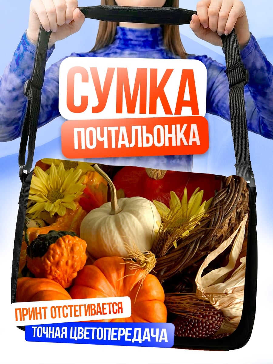 Сумка-почтальонка Осенний урожай тыкв