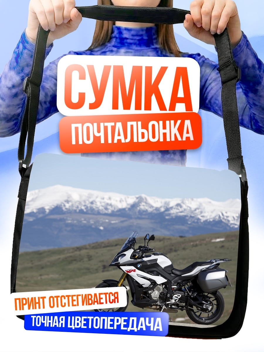 Сумка-почтальонка Мотоцикл в горах