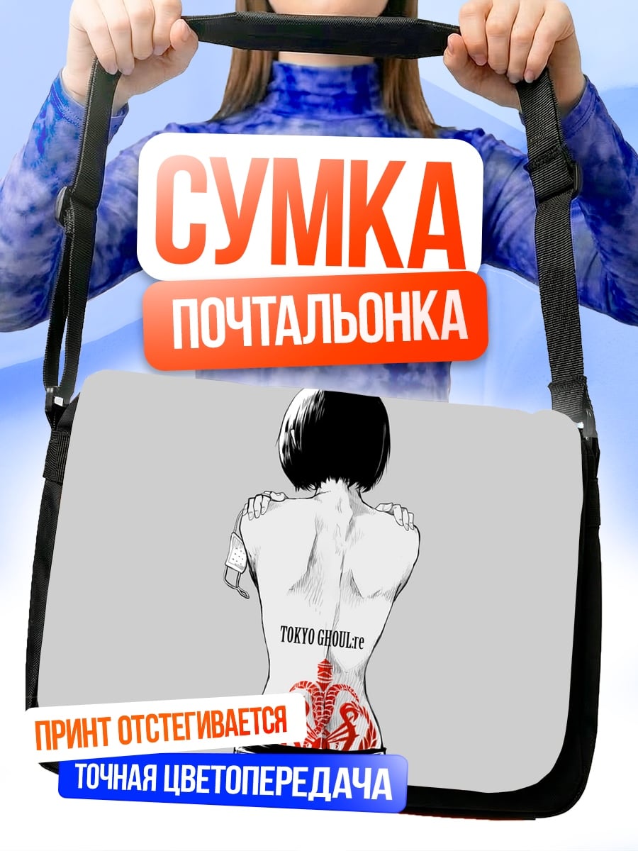 Сумка-почтальонка Девушка с татуировкой