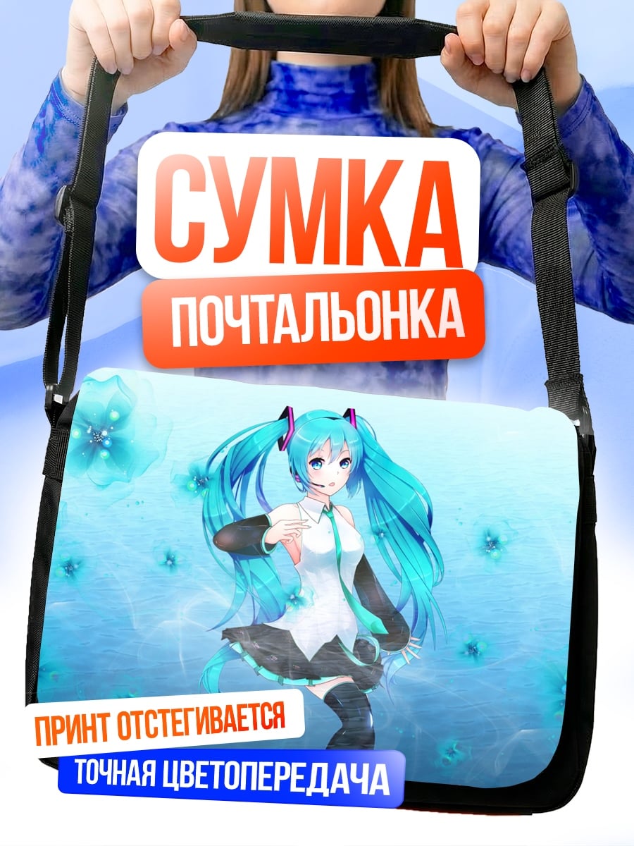 Сумка-почтальонка Мику Хацунэ танцует