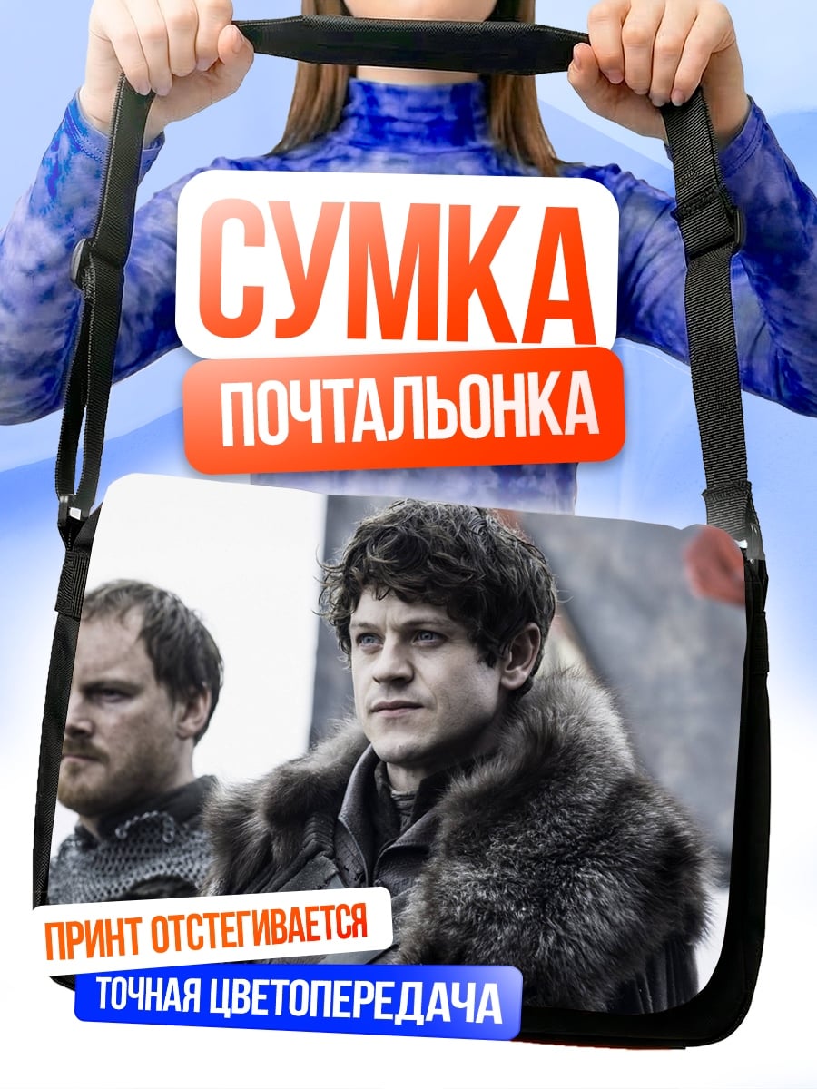 Сумка-почтальонка Рамси Болтон