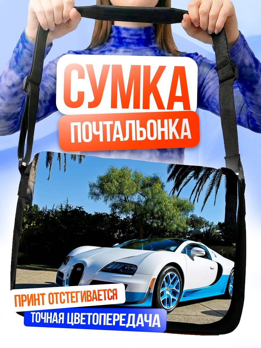 Сумка-почтальонка Белый Бугатти