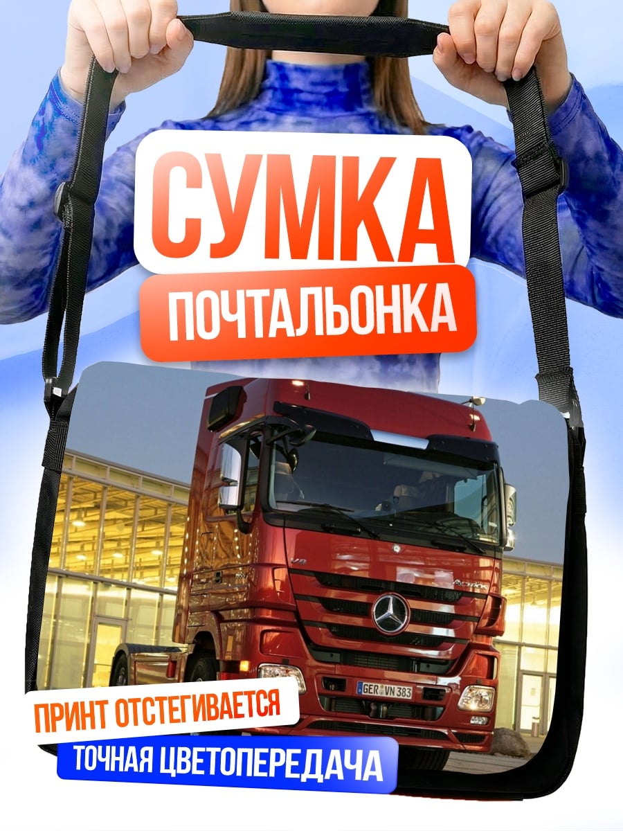 Сумка-почтальонка Красный грузовик