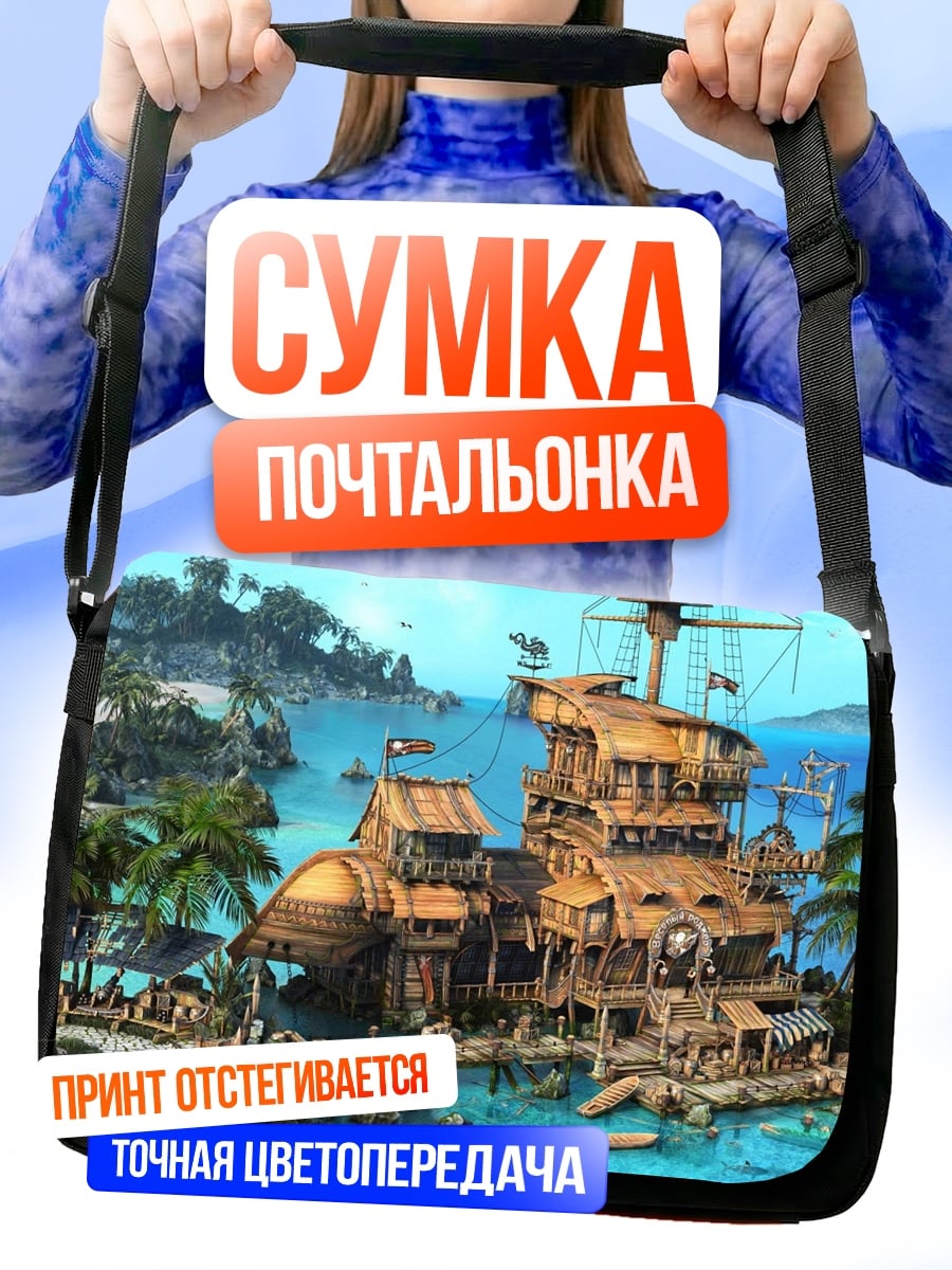 Сумка-почтальонка Пиратский корабль остров