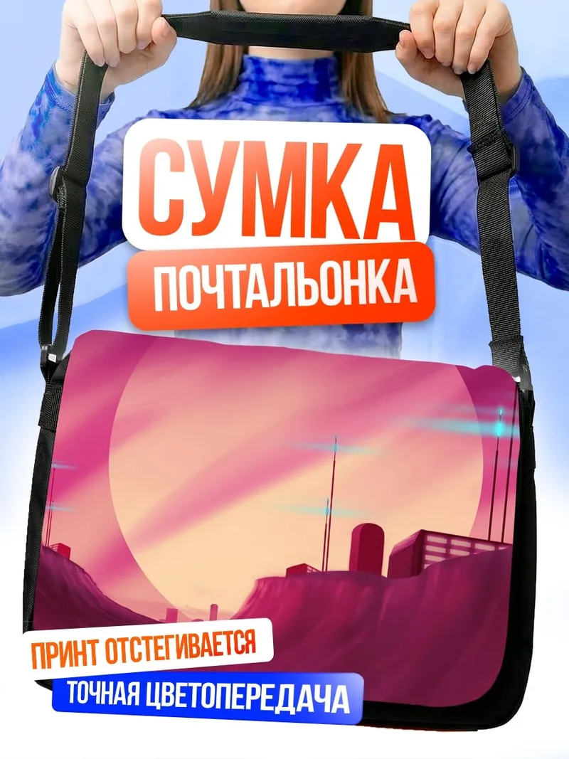 Сумка-почтальонка Розовая планета