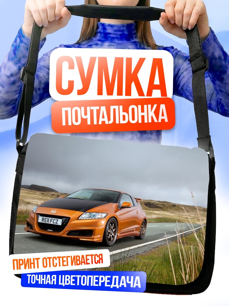 Сумка-почтальонка оранжевый спорткар
