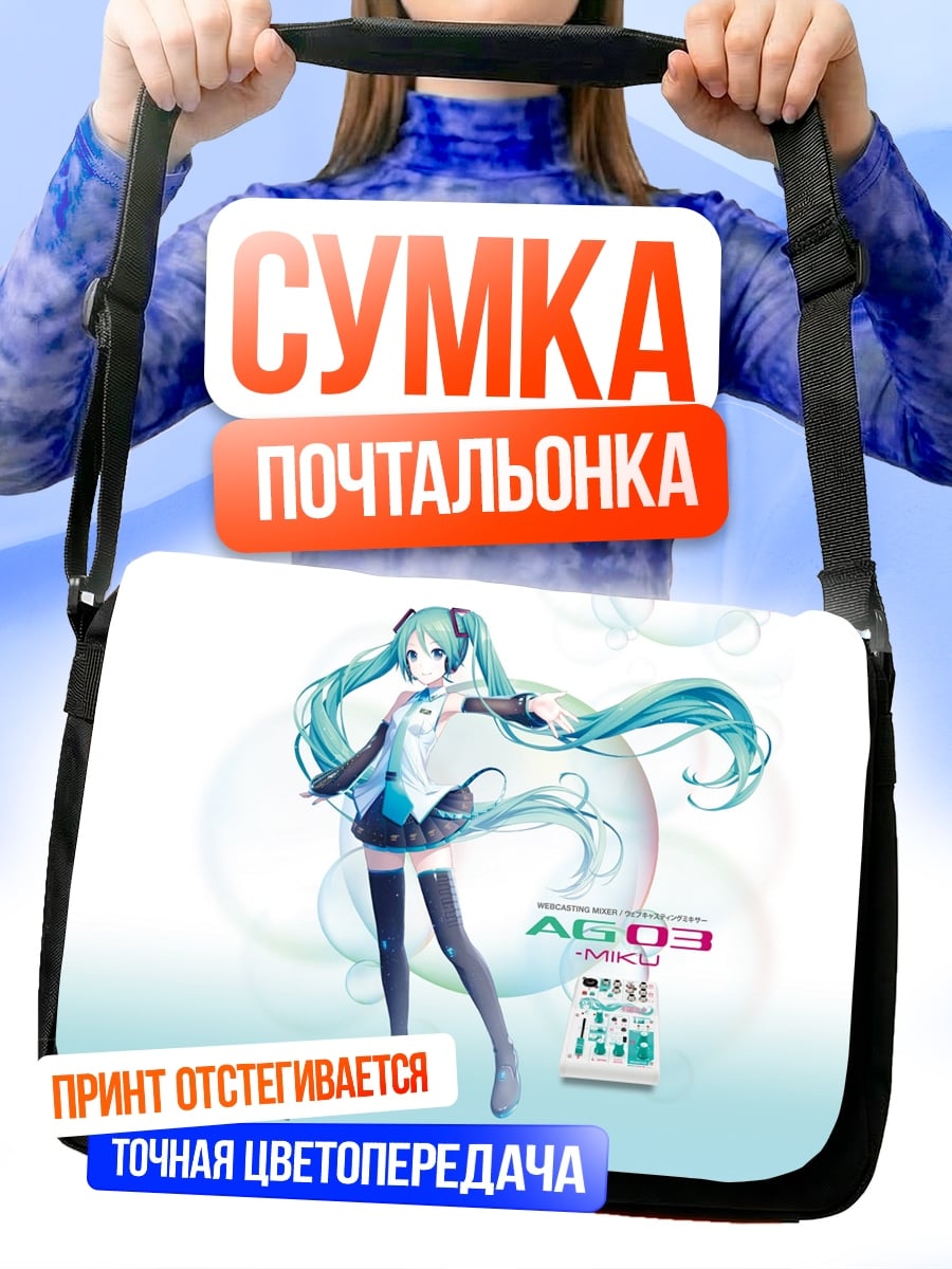 Сумка-почтальонка Мику футуристичный поп