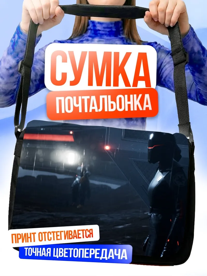 Сумка-почтальонка дарт вейдер в тумане