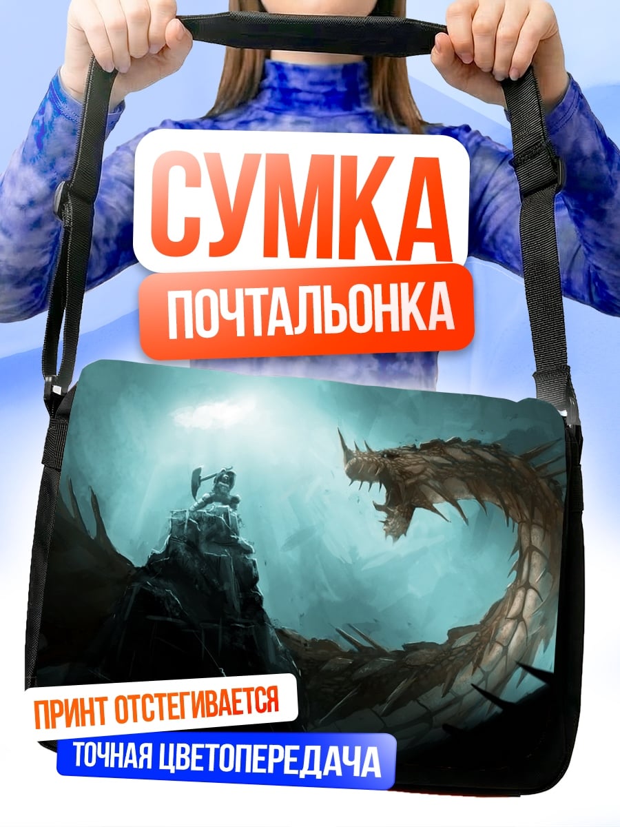 Сумка-почтальонка Битва с драконом