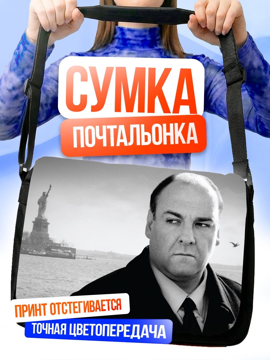 Сумка-почтальонка Тони Сопрано