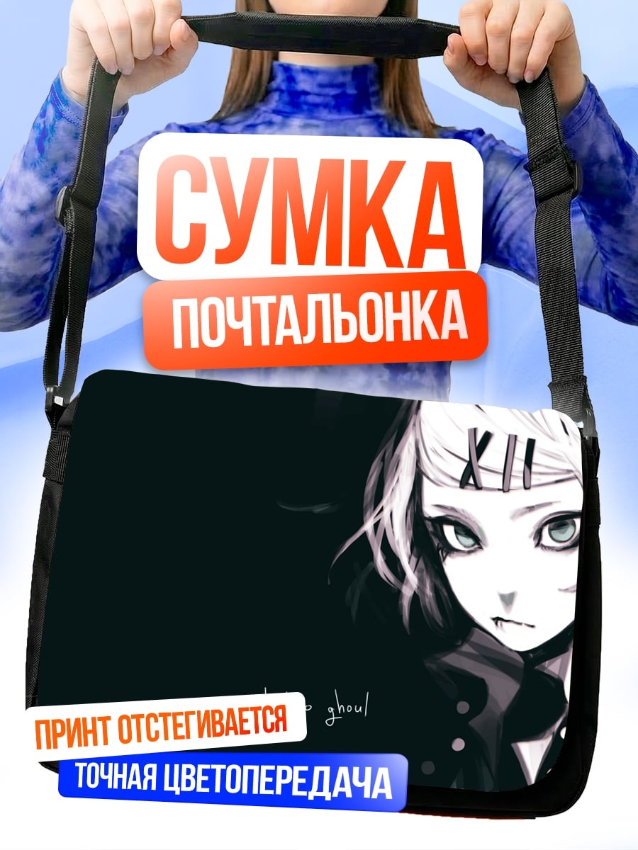 Сумка-почтальонка Токийский гуль