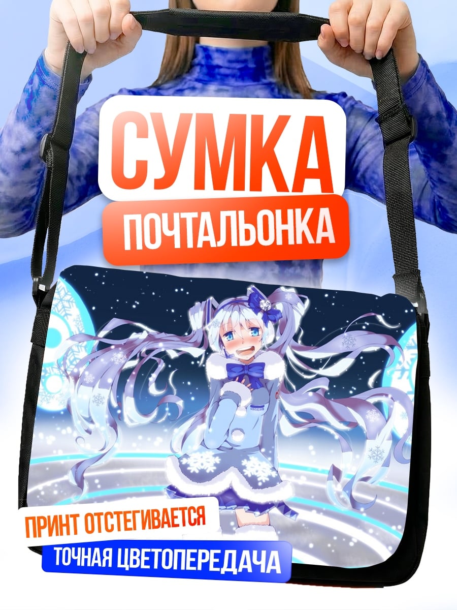Сумка-почтальонка Снежная девочка магия