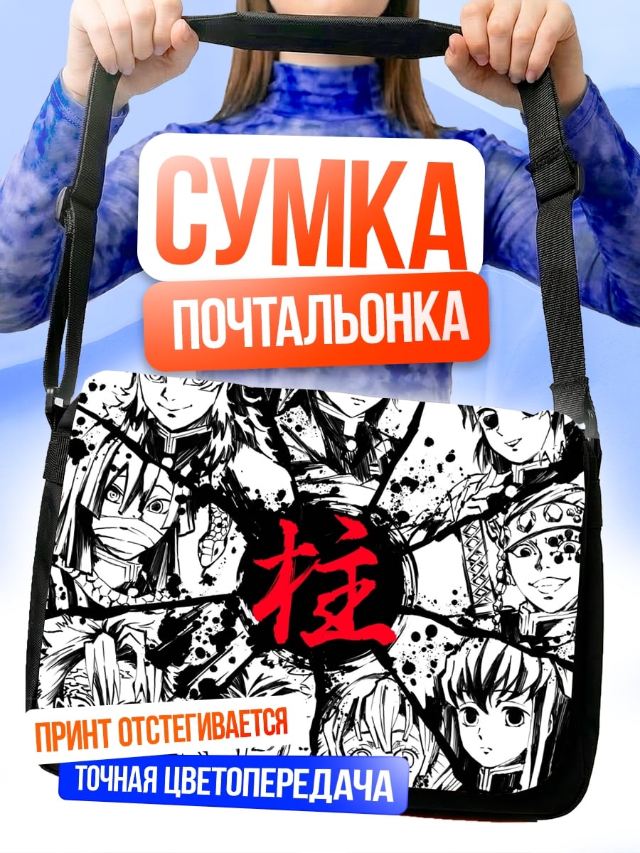 Сумка-почтальонка Столпы Демон Убийца