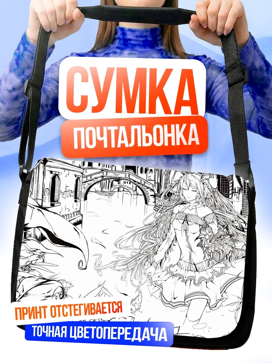 Сумка-почтальонка Девушка в Венеции