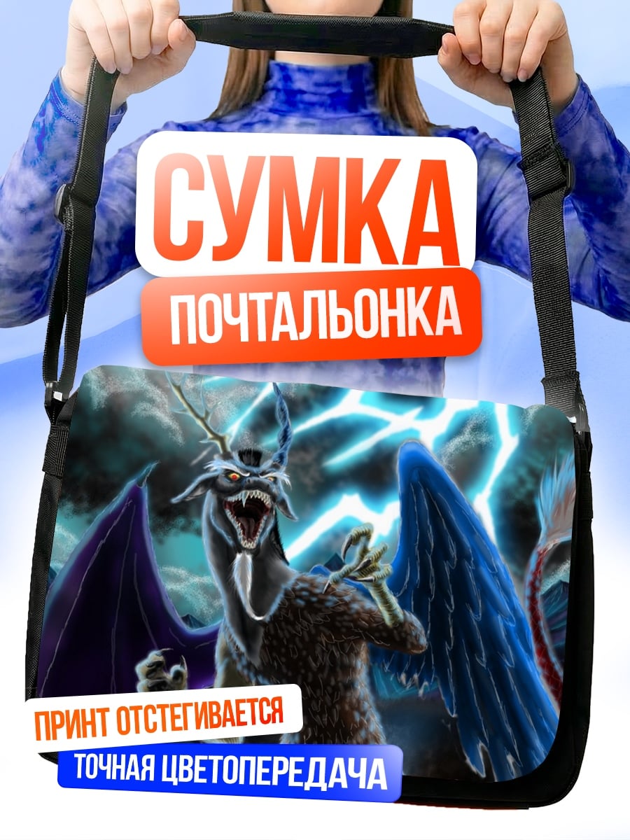 Сумка-почтальонка дракон дискорд гроза