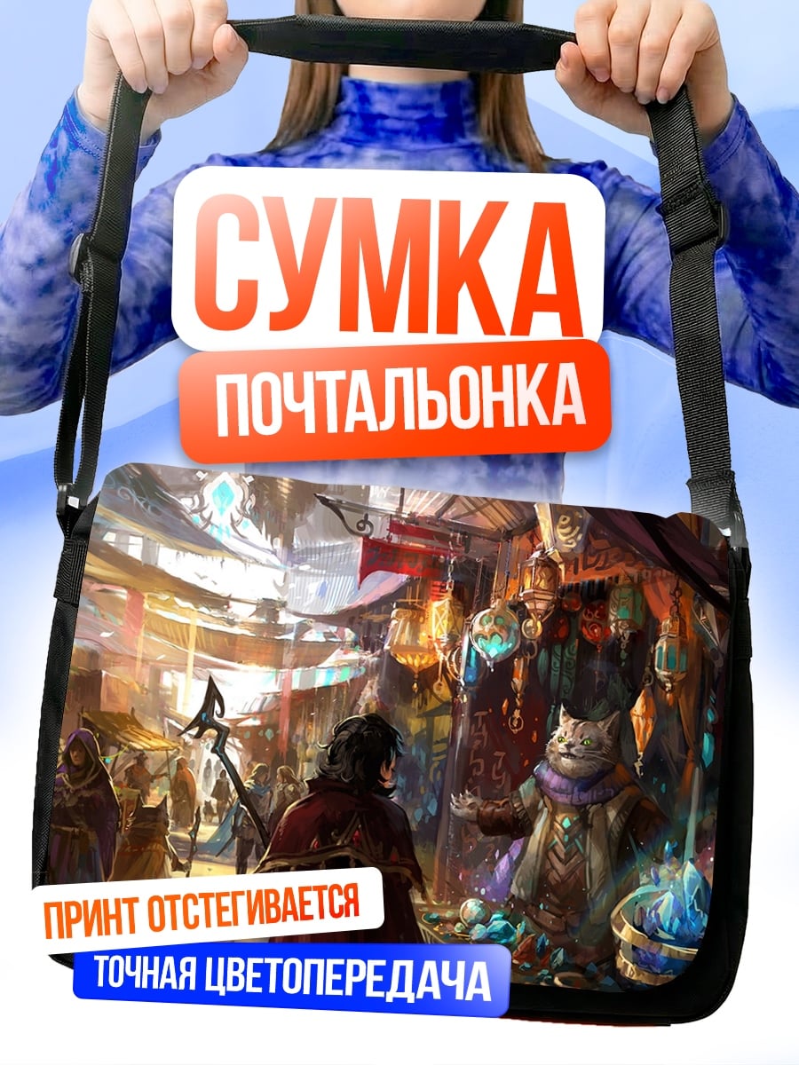 Сумка-почтальонка Рыночная площадь фэнтези