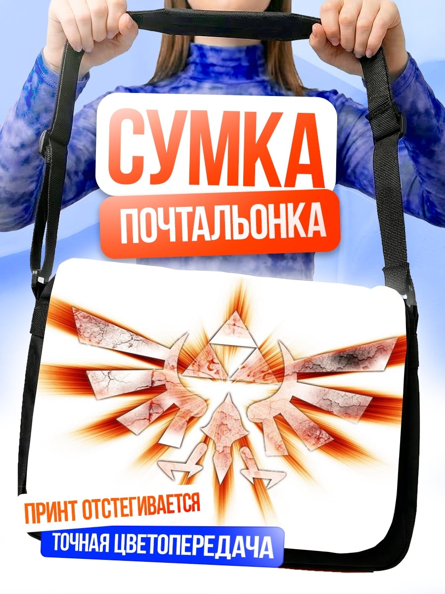 Сумка-почтальонка Символ Зельда