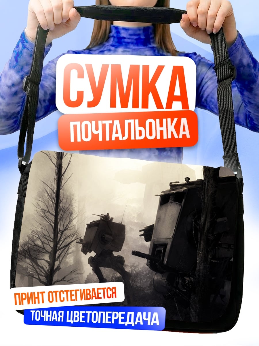 Сумка-почтальонка Первая мировая война