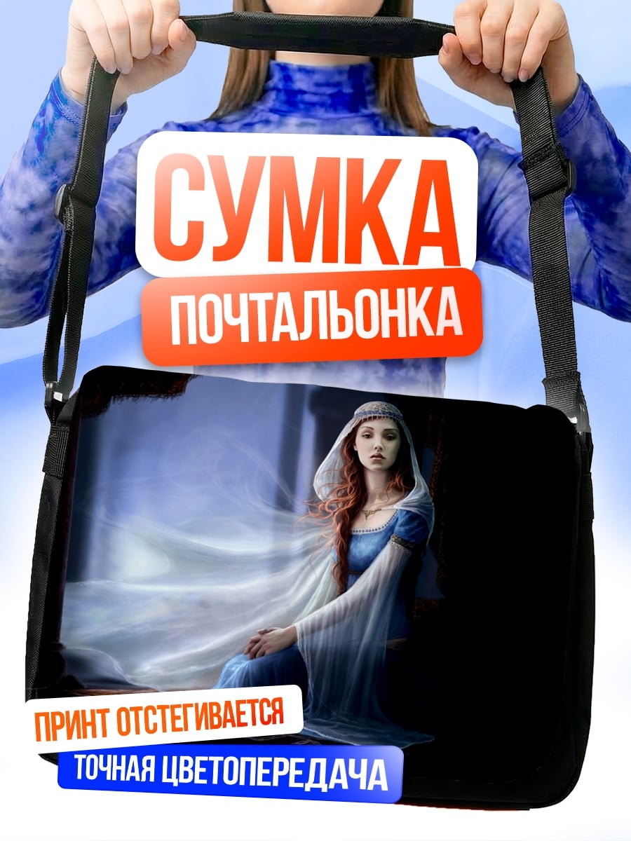 Сумка-почтальонка Принцесса в голубом