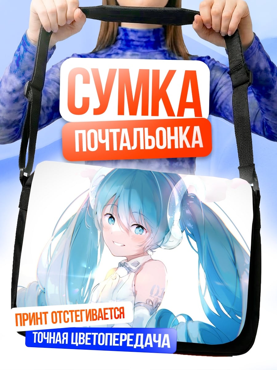 Сумка-почтальонка Хатсуне Мику свет