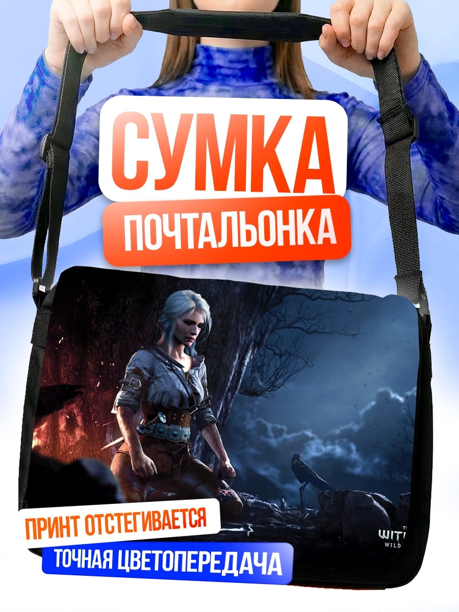 Сумка-почтальонка цири ведьмак