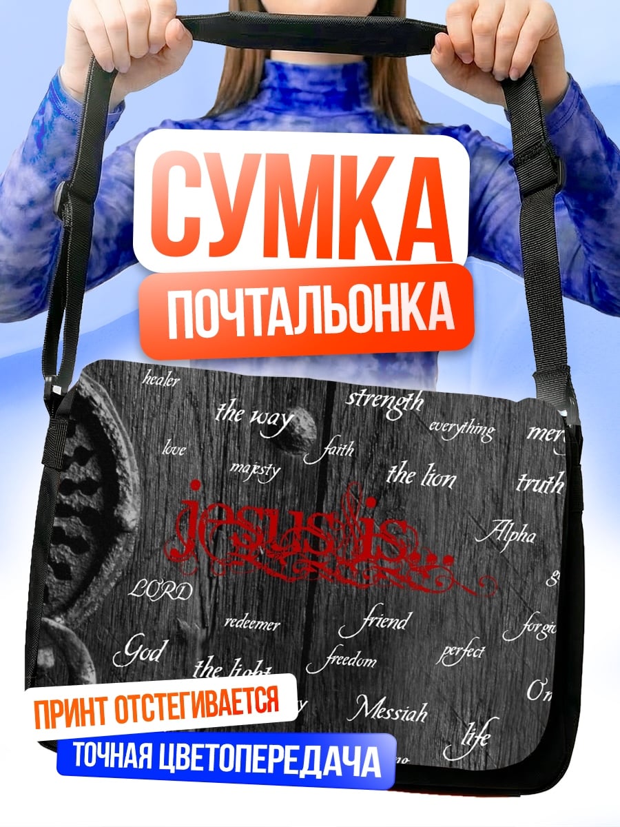 Сумка-почтальонка религиозные слова на дереве