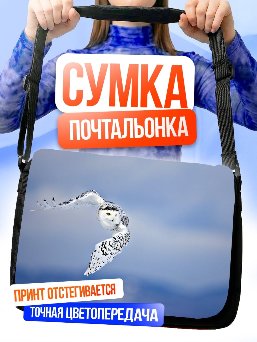 Сумка-почтальонка Белая сова в полёте