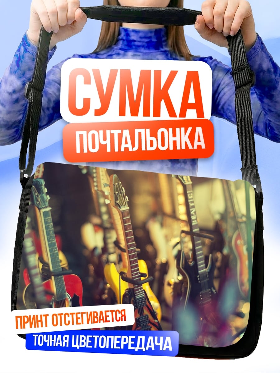 Сумка-почтальонка Коллекция гитар