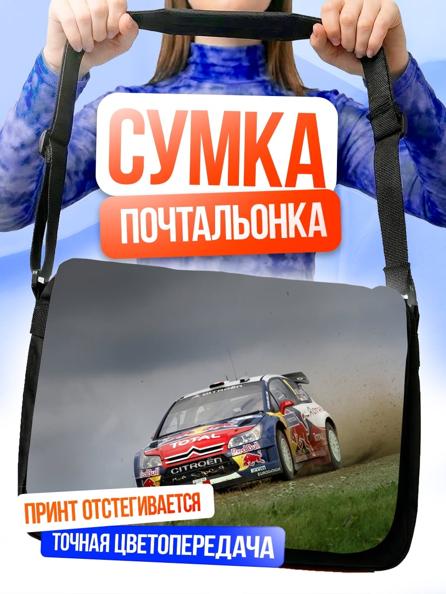 Сумка-почтальонка Раллийный автомобиль Citroen