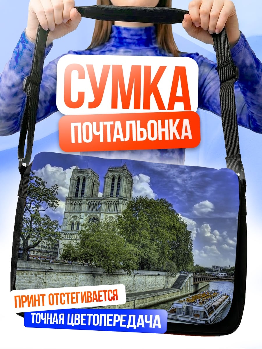 Сумка-почтальонка Собор Парижской Богоматери